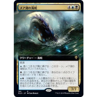 [EX+](FOIL)(フルアート)メア湖の海蛇/Lochmere Serpent《日本語》【ELD】