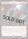[EX](FOIL)(フルアート)朱地洞の族長、トーブラン/Torbran, Thane of Red Fell《日本語》【ELD】