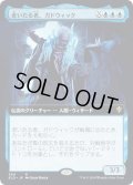 [EX](FOIL)(フルアート)老いたる者、ガドウィック/Gadwick, the Wizened《日本語》【ELD】