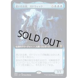 画像1: [EX](FOIL)(フルアート)老いたる者、ガドウィック/Gadwick, the Wizened《日本語》【ELD】