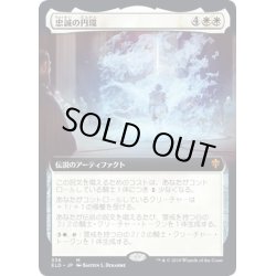 画像1: [EX](FOIL)(フルアート)忠誠の円環/The Circle of Loyalty《日本語》【ELD】