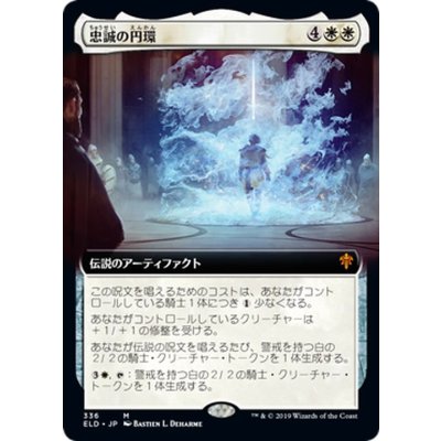 [EX+](FOIL)(フルアート)忠誠の円環/The Circle of Loyalty《日本語》【ELD】