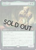 [EX+](FOIL)(フルアート)探索する獣/Questing Beast《日本語》【ELD】