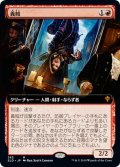 [EX+](フルアート)義賊/Robber of the Rich《日本語》【ELD】