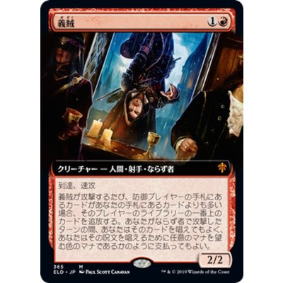 (フルアート)義賊/Robber of the Rich《日本語》【ELD】