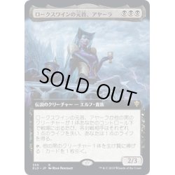 画像1: [EX](FOIL)(フルアート)ロークスワインの元首、アヤーラ/Ayara, First of Locthwain《日本語》【ELD】