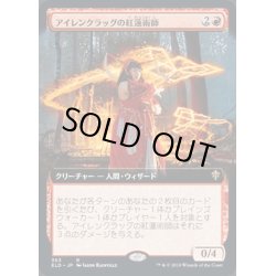 画像1: [EX](FOIL)(フルアート)アイレンクラッグの紅蓮術師/Irencrag Pyromancer《日本語》【ELD】