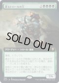 (FOIL)(フルアート)貪るトロールの王/Feasting Troll King《日本語》【ELD】