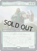 (FOIL)(フルアート)ギャレンブリグの領主、ヨルヴォ/Yorvo, Lord of Garenbrig《日本語》【ELD】