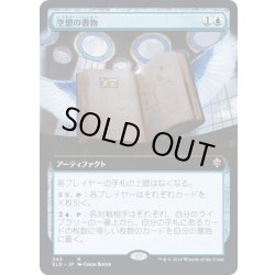 画像1: (フルアート)空想の書物/Folio of Fancies《日本語》【ELD】
