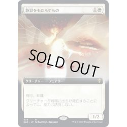 画像1: [EX](FOIL)(フルアート)静寂をもたらすもの/Hushbringer《日本語》【ELD】