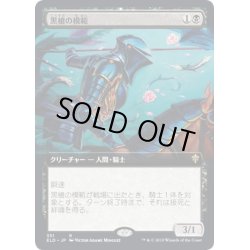 画像1: [EX](FOIL)(フルアート)黒槍の模範/Blacklance Paragon《日本語》【ELD】