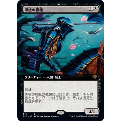 (FOIL)(フルアート)黒槍の模範/Blacklance Paragon《日本語》【ELD】