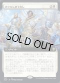 [EX+](FOIL)(フルアート)めでたしめでたし/Happily Ever After《日本語》【ELD】