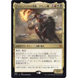 画像1: アッシュベイルの英雄、グウィン卿/Syr Gwyn, Hero of Ashvale《日本語》【ELD】