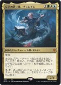 [EX+]伝承の語り部、チュレイン/Chulane, Teller of Tales《日本語》【ELD】