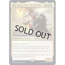 画像1: (FOIL)アッシュベイルの英雄、グウィン卿/Syr Gwyn, Hero of Ashvale《英語》【ELD】