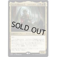 [PLD]フェイに呪われた王、コルヴォルド/Korvold, Fae-Cursed King《日本語》【ELD】