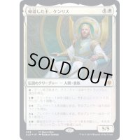 [EX](NONFOIL)帰還した王、ケンリス/Kenrith, the Returned King《日本語》【ELD】