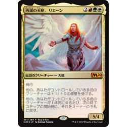 画像1: 再誕の天使、リエーン/Rienne, Angel of Rebirth《日本語》【M20】