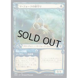 画像1: (FOIL)(ショーケース枠)マーフォークの秘守り/Merfolk Secretkeeper《日本語》【ELD】