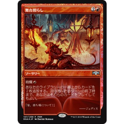 (FOIL)舞台照らし/Light Up the Stage《日本語》【FNM Promos】