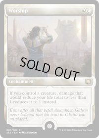 (FOIL)崇拝/Worship《英語》【Signature Spellbook: Gideon】