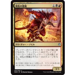 画像1: [EX+]波乱の悪魔/Mayhem Devil《日本語》【WAR】
