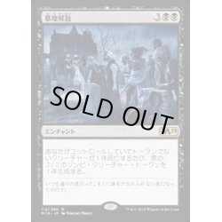 画像1: 墓地解放/Open the Graves《日本語》【M19】