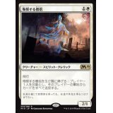 悔恨する僧侶/Remorseful Cleric《日本語》【M19】