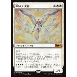 画像1: [EX+]輝かしい天使/Resplendent Angel《日本語》【M19】