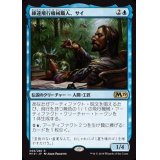 練達飛行機械職人、サイ/Sai, Master Thopterist《日本語》【M19】