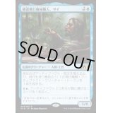 [EX]練達飛行機械職人、サイ/Sai, Master Thopterist《日本語》【M19】