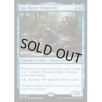 練達飛行機械職人、サイ/Sai, Master Thopterist《英語》【M19】
