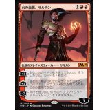 [EX+]火の血脈、サルカン/Sarkhan, Fireblood《日本語》【M19】