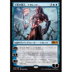 画像1: 工匠の達人、テゼレット/Tezzeret, Artifice Master《日本語》【M19】