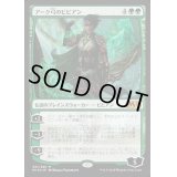 アーク弓のビビアン/Vivien of the Arkbow《日本語》【M19】