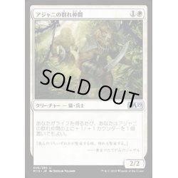 画像1: アジャニの群れ仲間/Ajani's Pridemate《日本語》【M19】