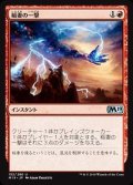 [EX+]稲妻の一撃/Lightning Strike《日本語》【M19】