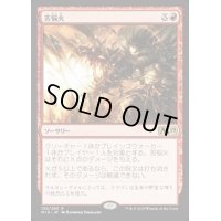 苦悩火/Banefire《日本語》【M19】