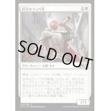 [EX+]民兵のラッパ手/Militia Bugler《日本語》【M19】