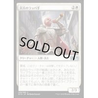 [EX+]民兵のラッパ手/Militia Bugler《日本語》【M19】