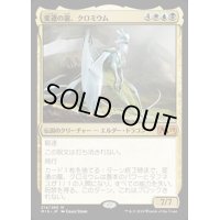 変遷の龍、クロミウム/Chromium, the Mutable《日本語》【M19】