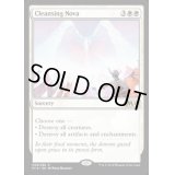 浄化の輝き/Cleansing Nova《英語》【M19】