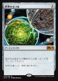 [EX+]世界のるつぼ/Crucible of Worlds《日本語》【M19】