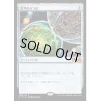 [POOR]世界のるつぼ/Crucible of Worlds《日本語》【M19】