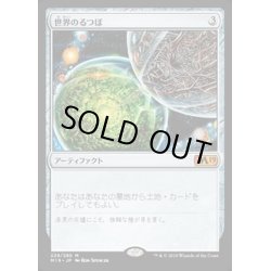 画像1: 世界のるつぼ/Crucible of Worlds《日本語》【M19】