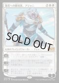 [PLD]暴君への敵対者、アジャニ/Ajani, Adversary of Tyrants《日本語》【M19】