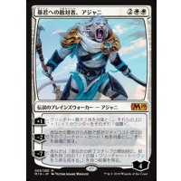[EX+]暴君への敵対者、アジャニ/Ajani, Adversary of Tyrants《日本語》【M19】