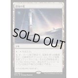探知の塔/Detection Tower《日本語》【M19】